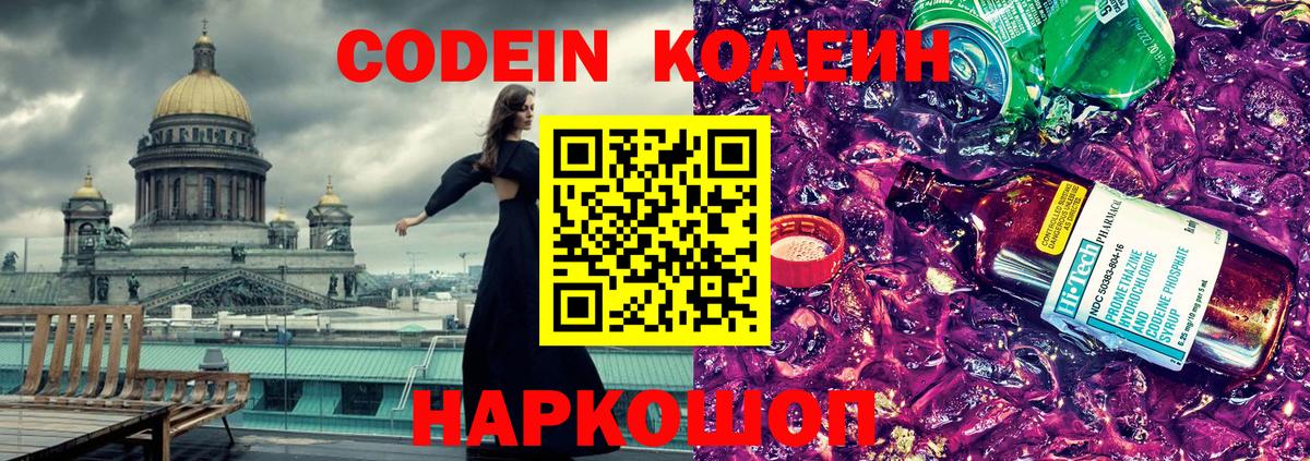 Кодеин напиток Lean (лин) Алексеевка