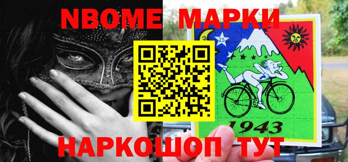 Алексеевка  Марки N-bome  Вход с VPN  Наркотические марки 1500мкг 